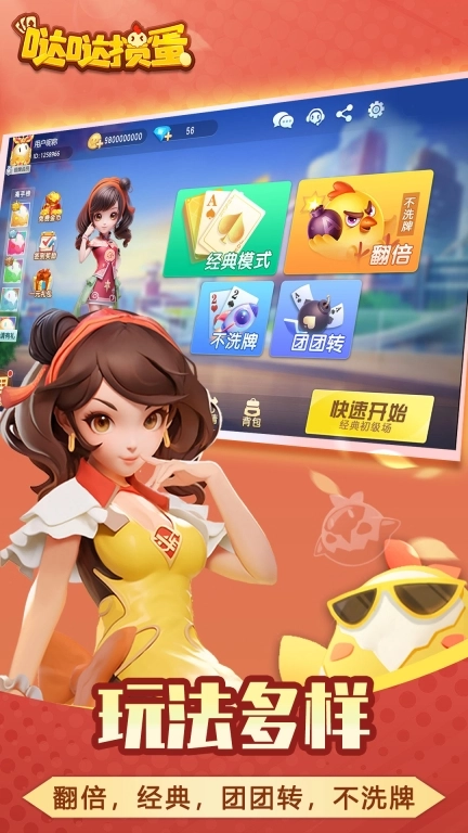 哒哒掼蛋