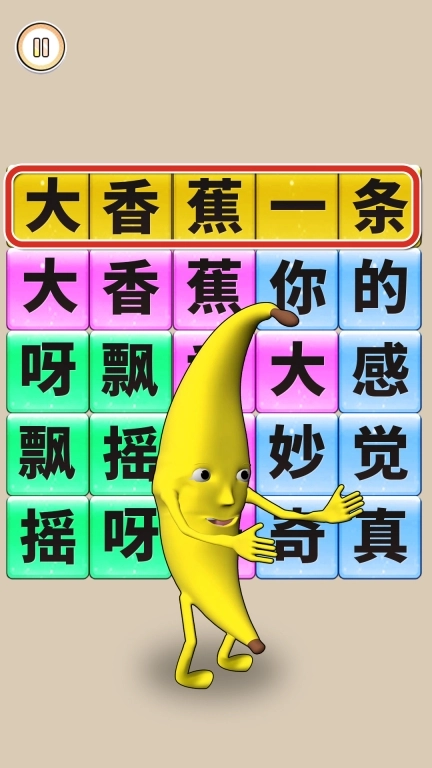 一起疯狂节奏-香蕉节奏达人