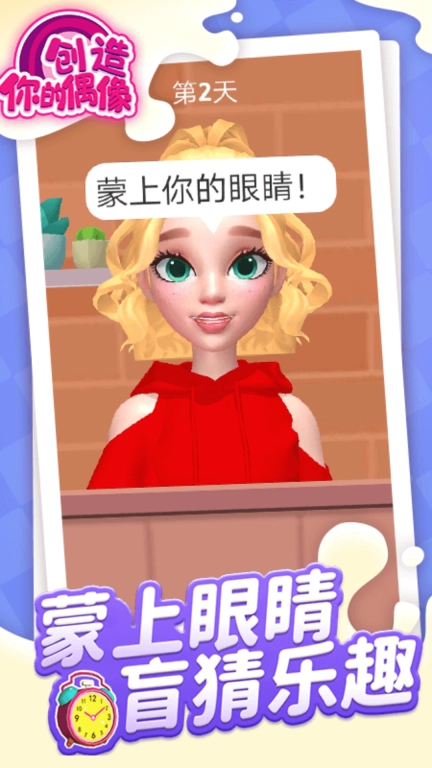 创造你的偶像
