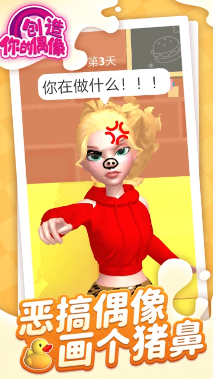 创造你的偶像