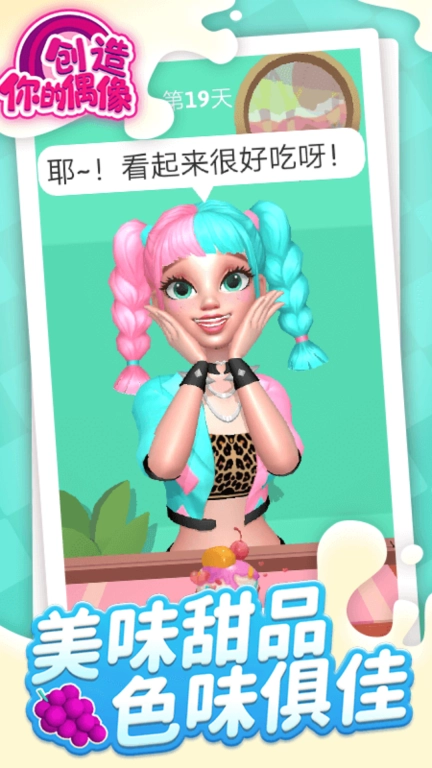 创造你的偶像