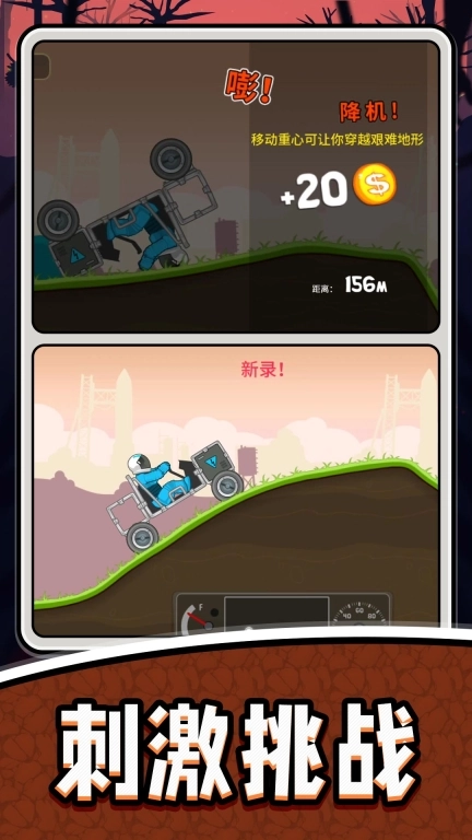 变速汽车模拟2