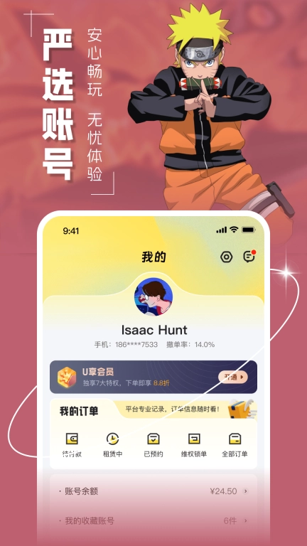 U租号-租号玩游戏