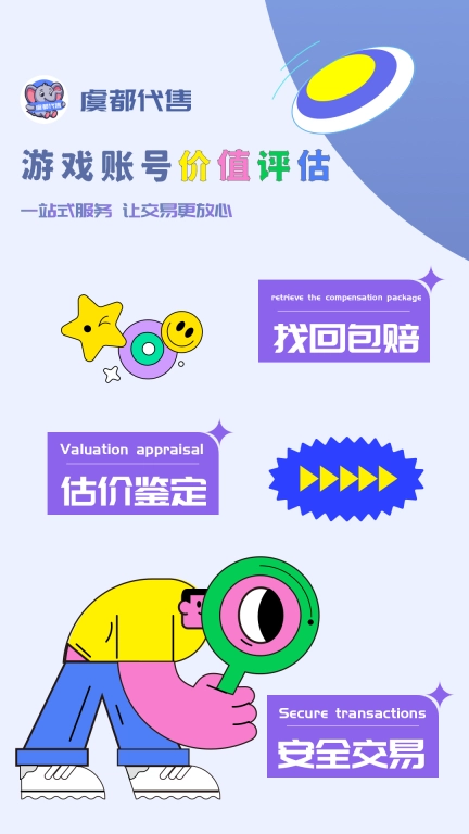 虞都代售-游戏账号交易平台