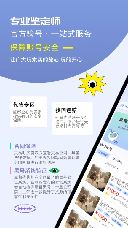 虞都代售-游戏账号交易平台