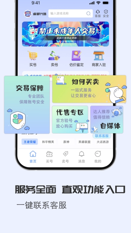 虞都代售-游戏账号交易平台