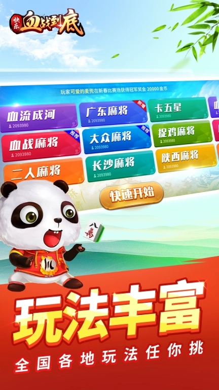 快乐血战到底