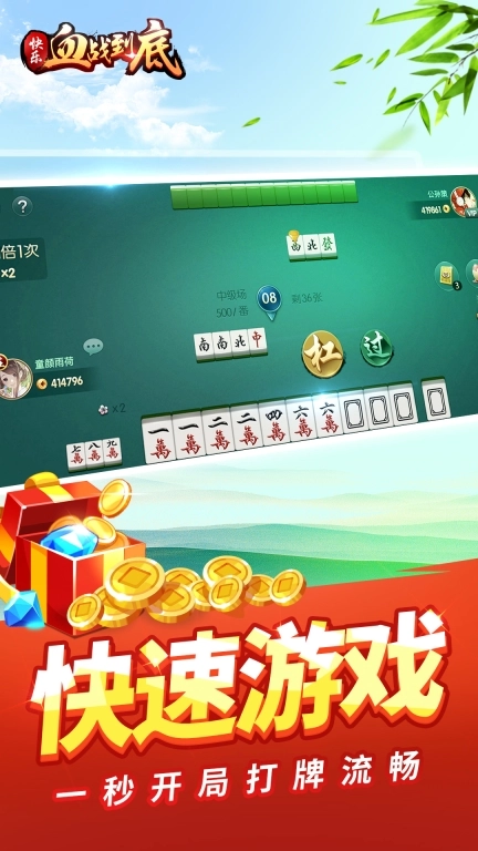 快乐血战到底