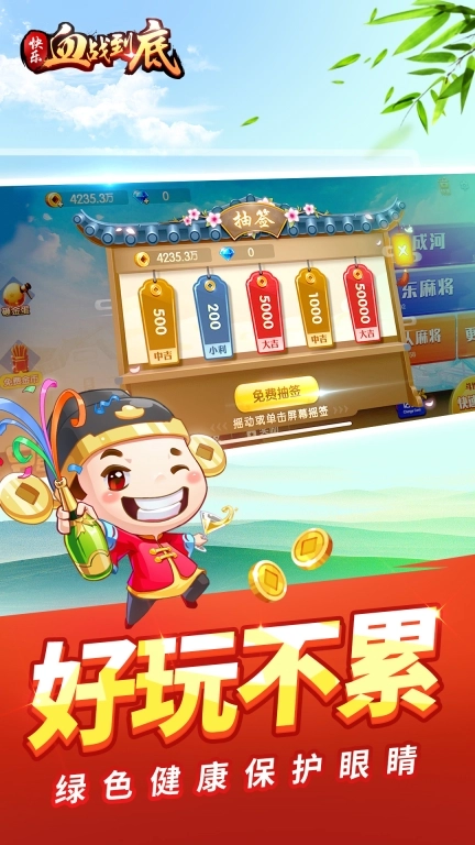 快乐血战到底