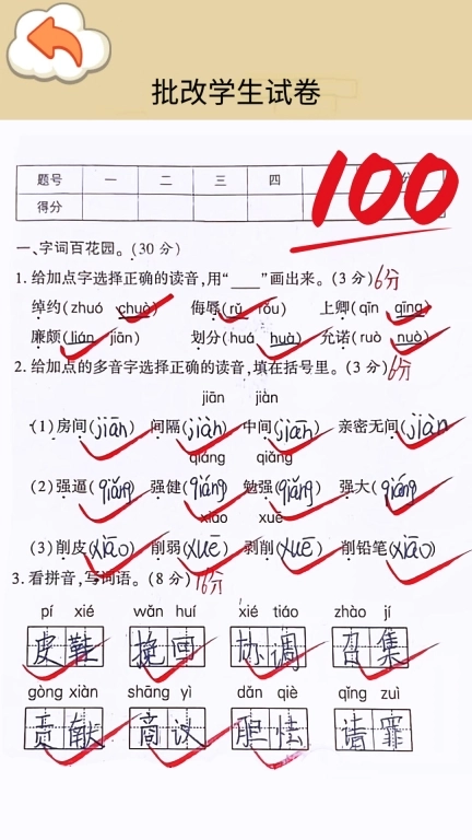 速算大挑战-帮老师改作业