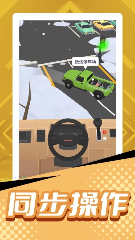 梦幻飞车模拟