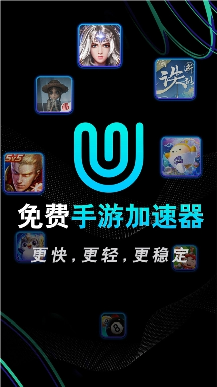 优优加速器