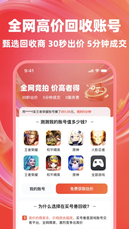 买号兽-买号卖号账号回收