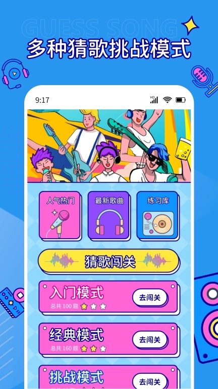 听音乐猜歌名