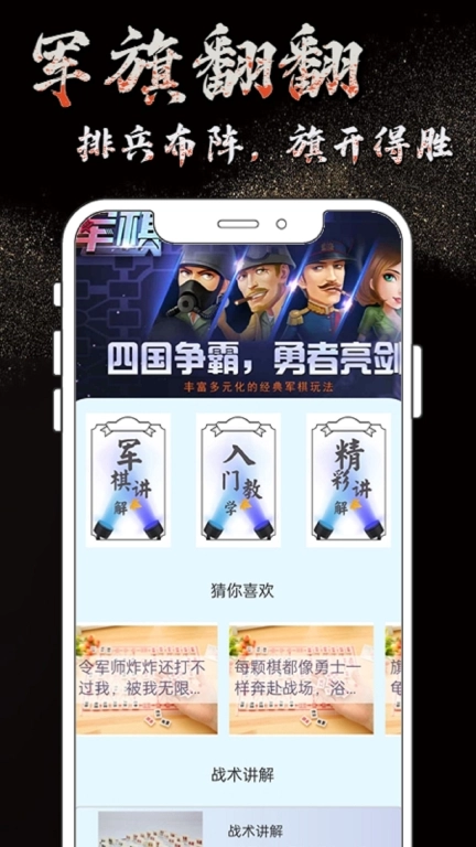军旗翻翻-陆战棋