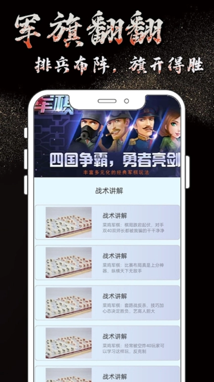 军旗翻翻-陆战棋