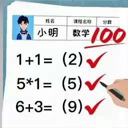 速算大挑战-帮老师改作业