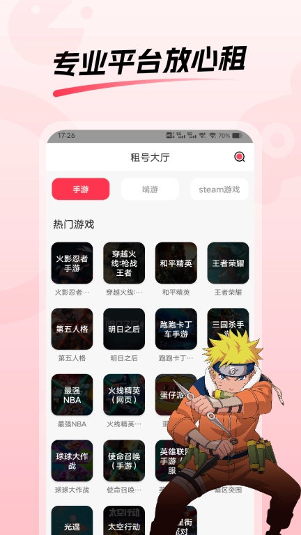 租号玩游戏平台-王者火影低价租