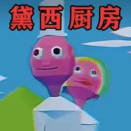 恐怖诡异故事-黛西厨房