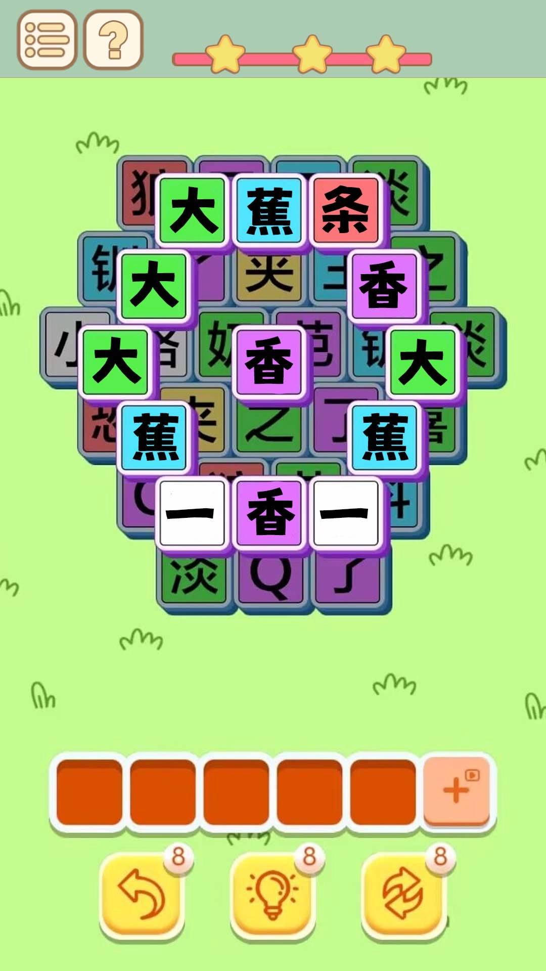 一个大香蕉-文字连梗挑战