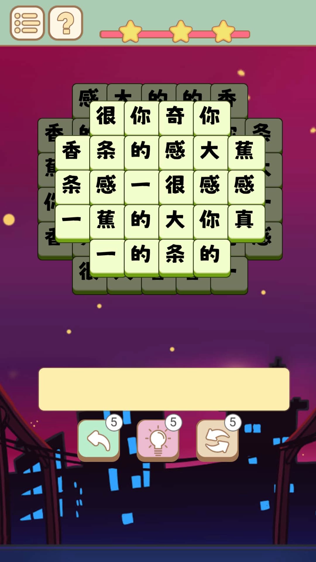 一个大香蕉-文字连梗挑战