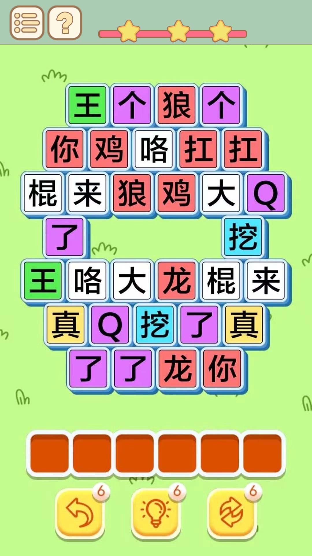 一个大香蕉-文字连梗挑战