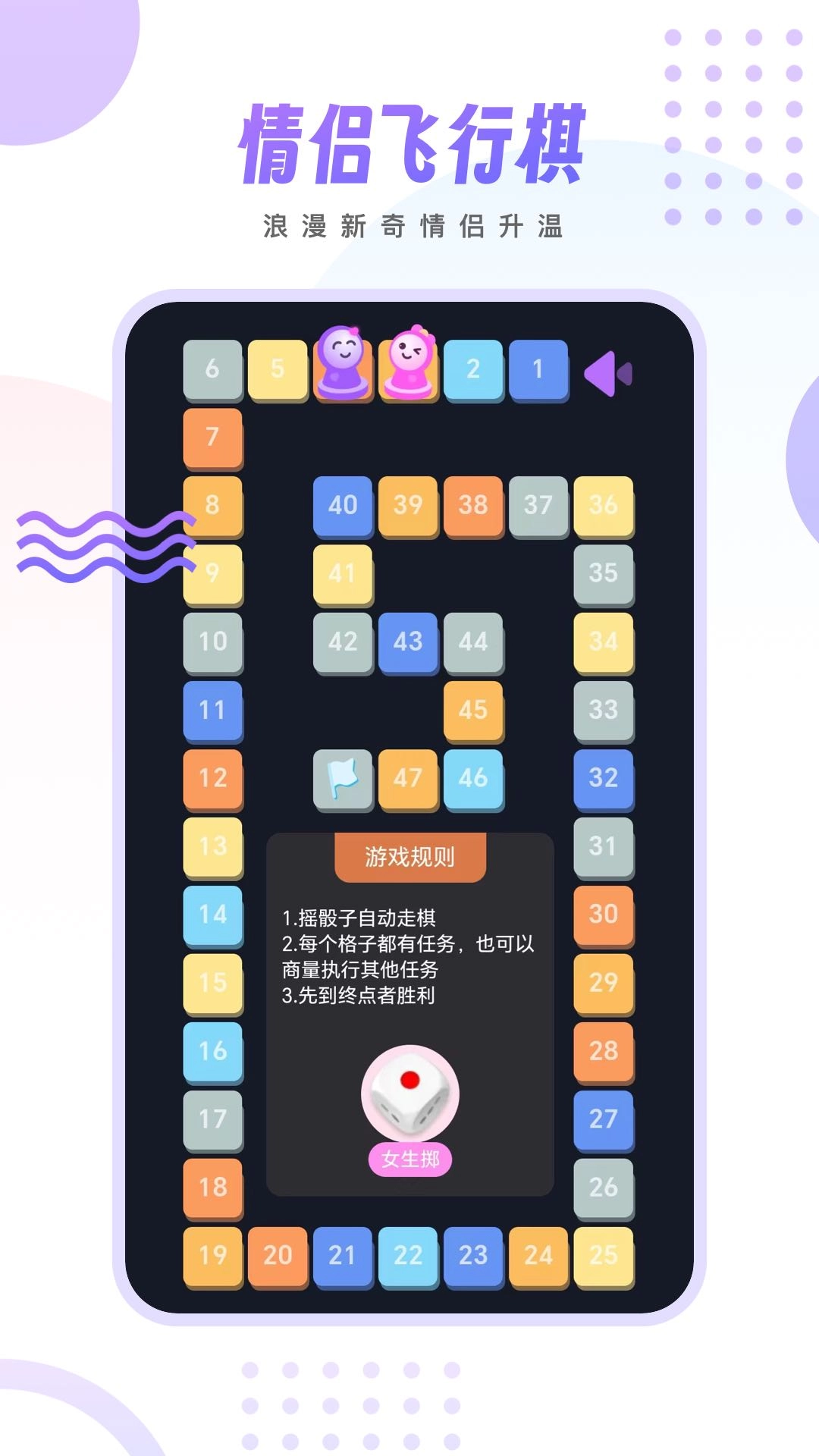 情侣小宇宙-飞行棋真心话大冒险