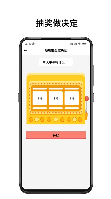 小转盘易决定-转盘