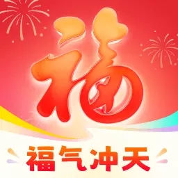 福运冲天