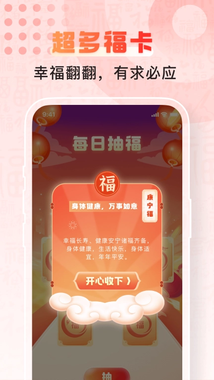 福运冲天