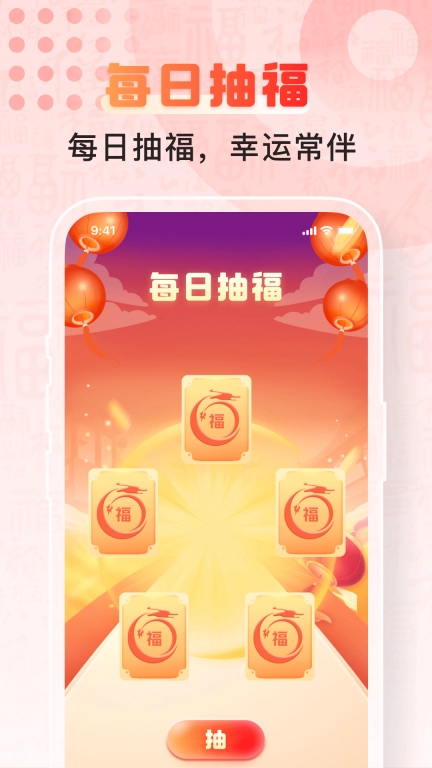 福运冲天