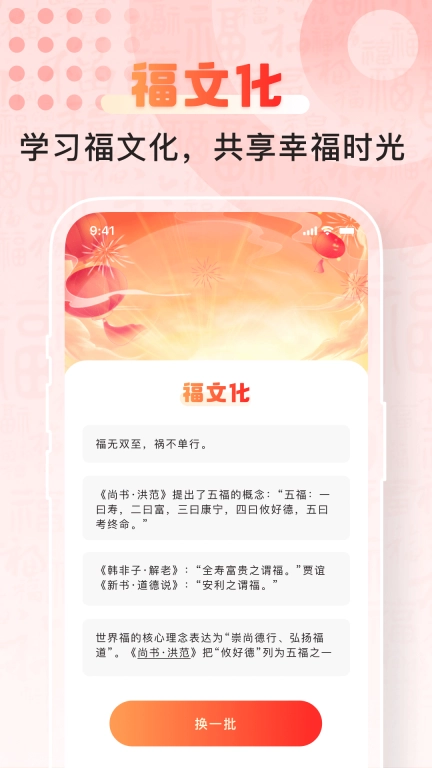 福运冲天