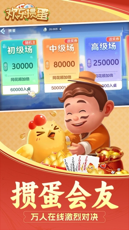 欢乐掼蛋