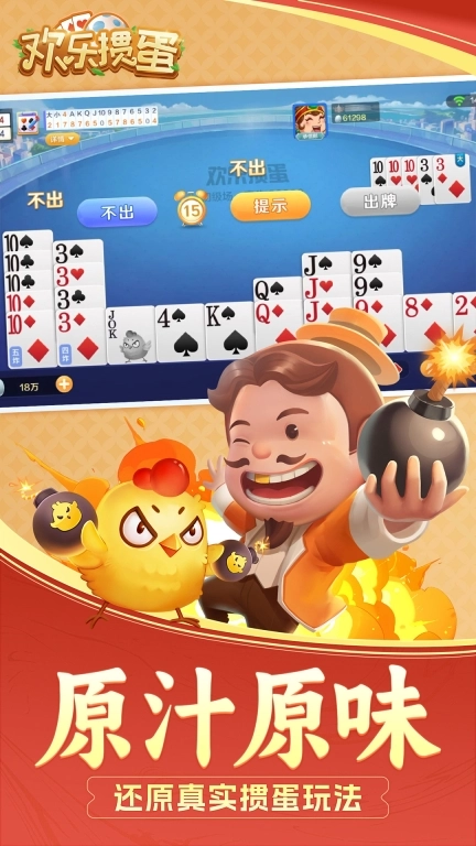 欢乐掼蛋