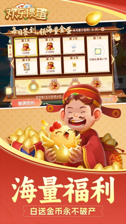 欢乐掼蛋