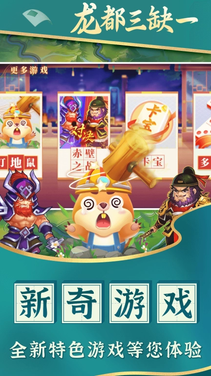 龙都三缺一