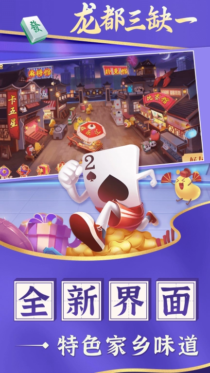 龙都三缺一
