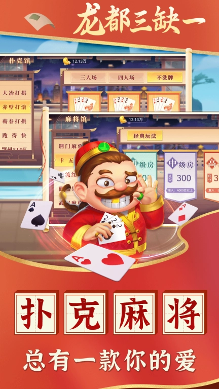 龙都三缺一