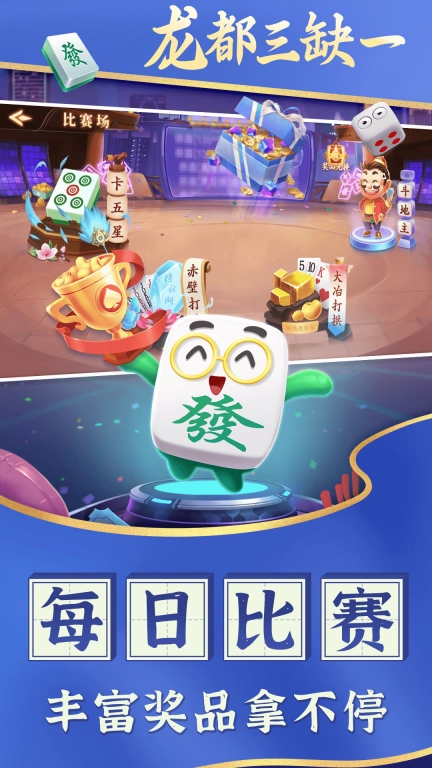 龙都三缺一