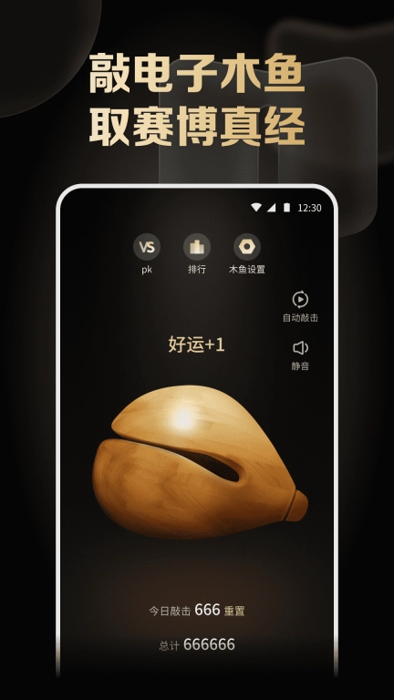 木鱼解压神器