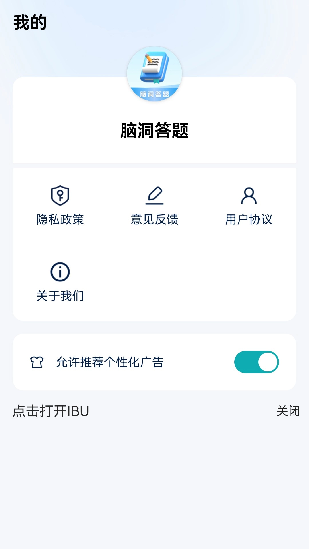 脑洞答题