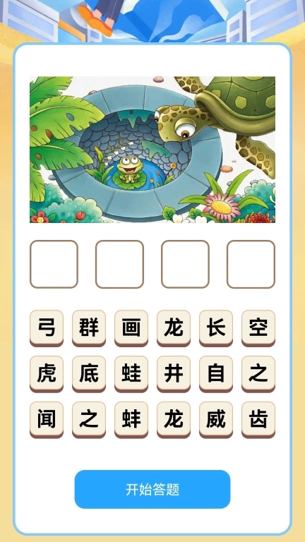 脑洞答题