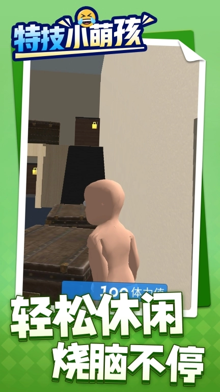 特技小萌孩