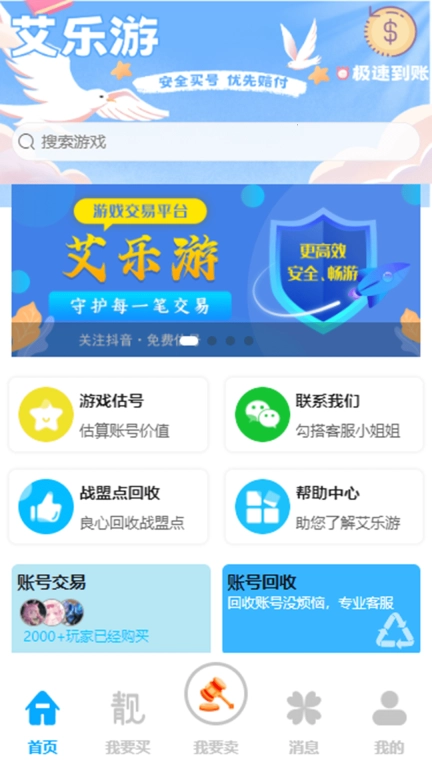 艾乐游