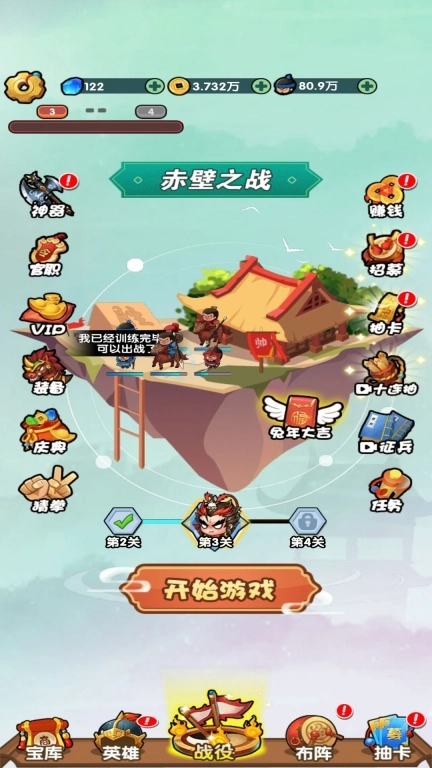 三国创始人-休闲经营游戏