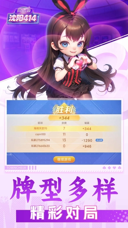 同城游沈阳414（窜火箭）