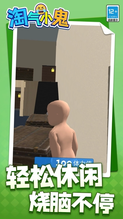 淘气小鬼