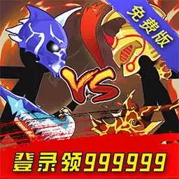 战斗吧大师-战争火柴人免费版