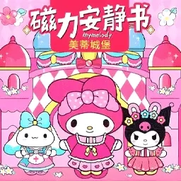 磁吸换装书