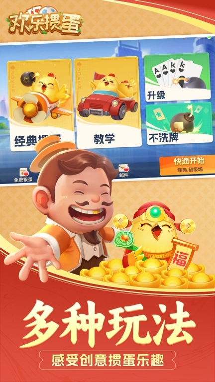 欢乐掼蛋